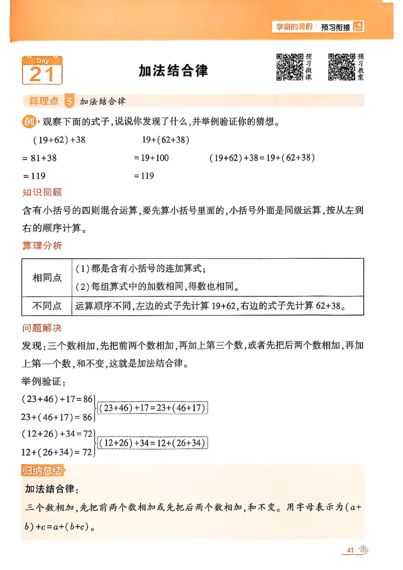 25学霸暑假计算大通关三升四北师_25秋《学霸的暑假计算大通关》_25年1-6年级数学北师版《学霸的暑假计算暑期大通关》_三升四