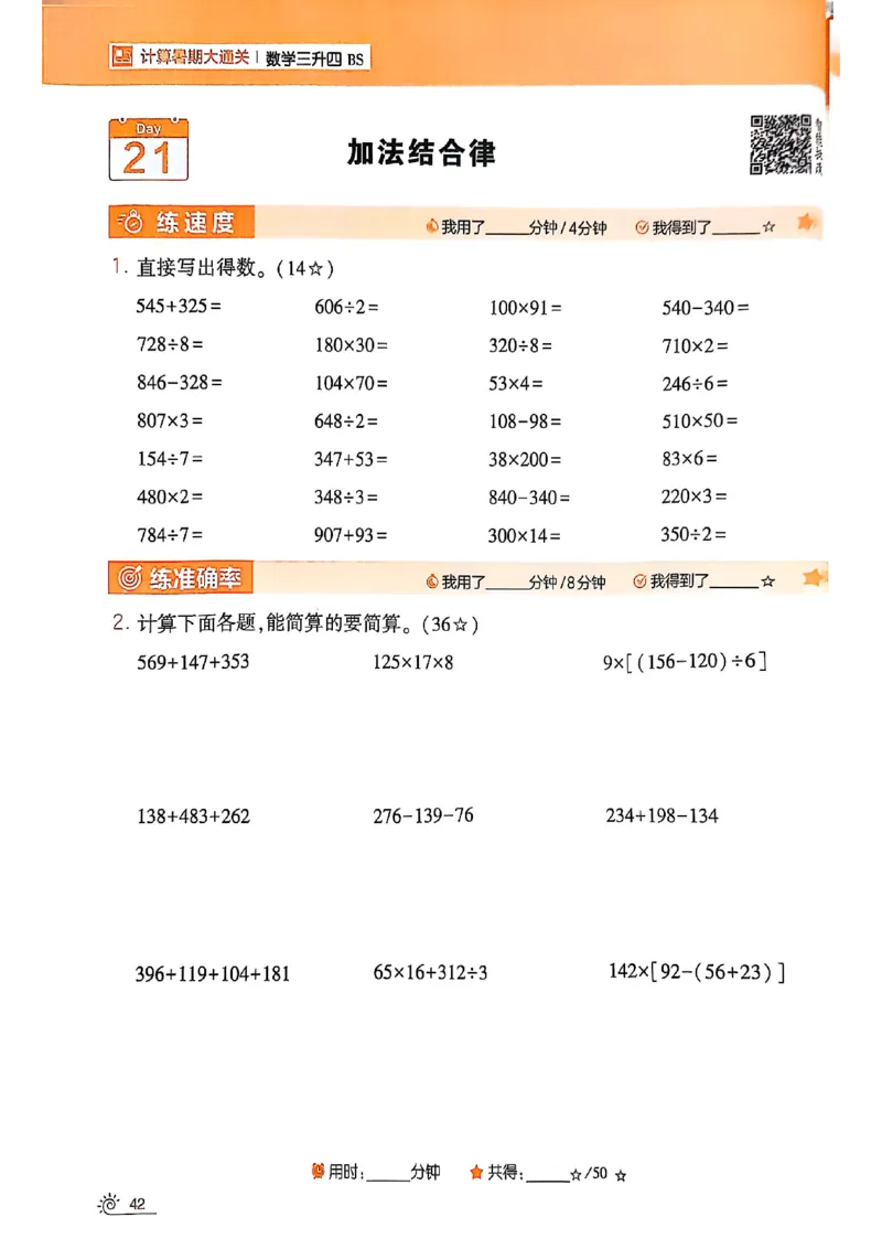 25学霸暑假计算大通关三升四北师_25秋《学霸的暑假计算大通关》_25年1-6年级数学北师版《学霸的暑假计算暑期大通关》_三升四