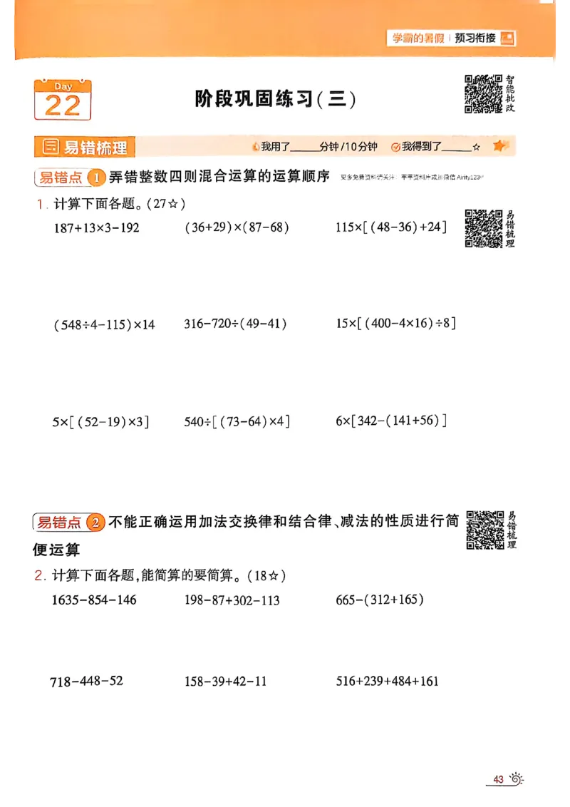 25学霸暑假计算大通关三升四北师_25秋《学霸的暑假计算大通关》_25年1-6年级数学北师版《学霸的暑假计算暑期大通关》_三升四