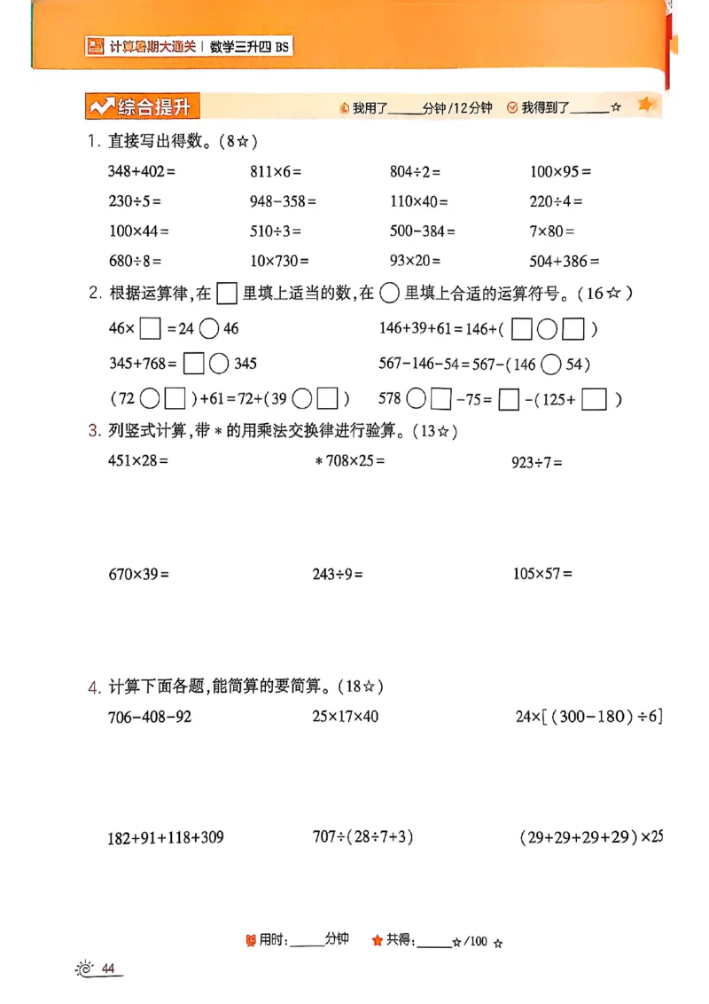 25学霸暑假计算大通关三升四北师_25秋《学霸的暑假计算大通关》_25年1-6年级数学北师版《学霸的暑假计算暑期大通关》_三升四