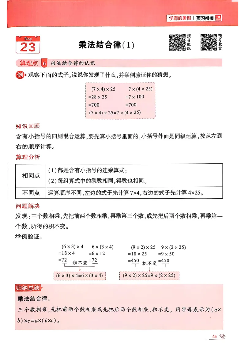 25学霸暑假计算大通关三升四北师_25秋《学霸的暑假计算大通关》_25年1-6年级数学北师版《学霸的暑假计算暑期大通关》_三升四