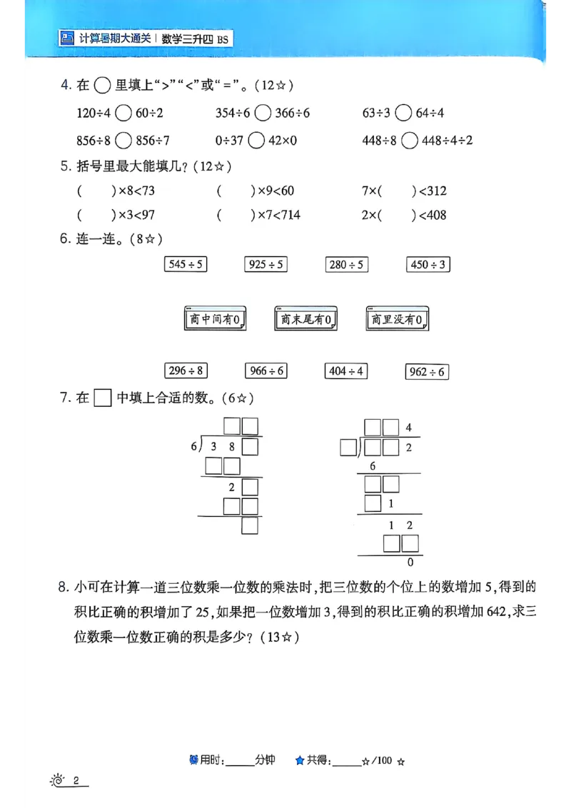 25学霸暑假计算大通关三升四北师_25秋《学霸的暑假计算大通关》_25年1-6年级数学北师版《学霸的暑假计算暑期大通关》_三升四