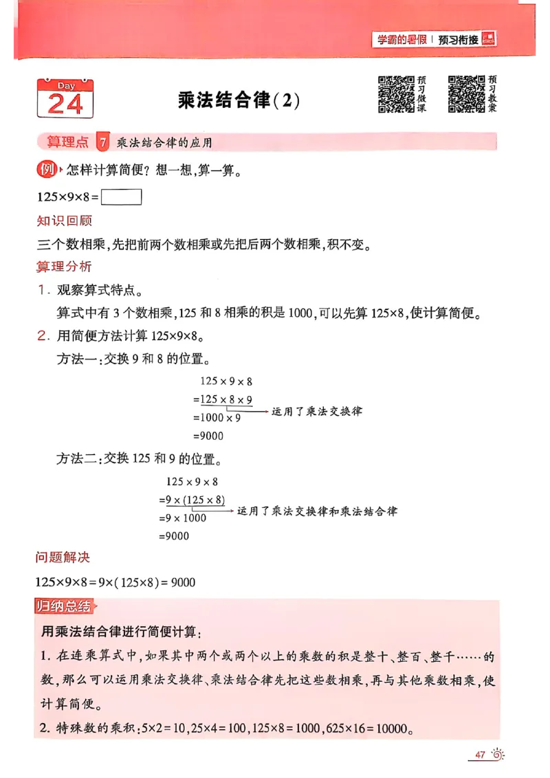 25学霸暑假计算大通关三升四北师_25秋《学霸的暑假计算大通关》_25年1-6年级数学北师版《学霸的暑假计算暑期大通关》_三升四