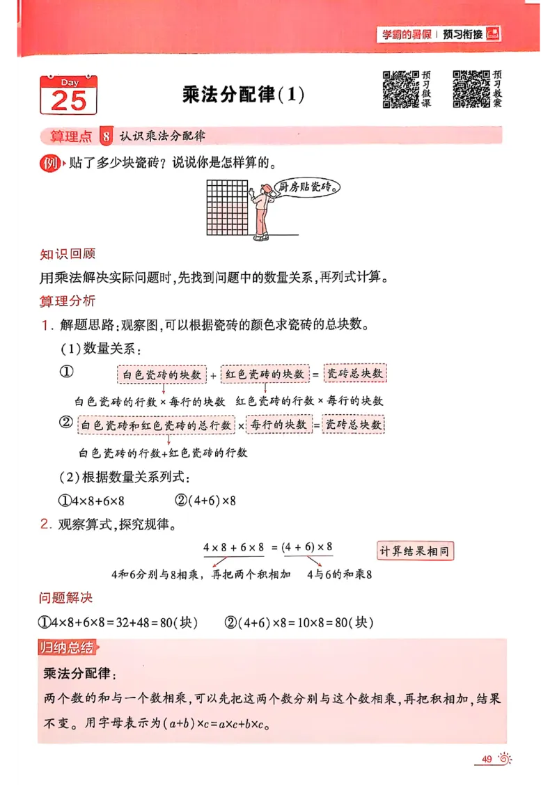 25学霸暑假计算大通关三升四北师_25秋《学霸的暑假计算大通关》_25年1-6年级数学北师版《学霸的暑假计算暑期大通关》_三升四