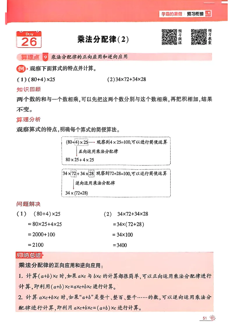 25学霸暑假计算大通关三升四北师_25秋《学霸的暑假计算大通关》_25年1-6年级数学北师版《学霸的暑假计算暑期大通关》_三升四