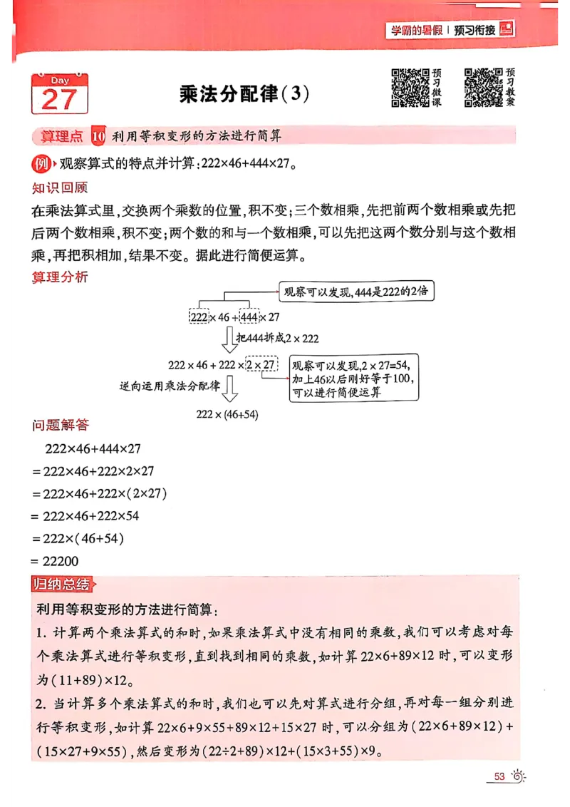 25学霸暑假计算大通关三升四北师_25秋《学霸的暑假计算大通关》_25年1-6年级数学北师版《学霸的暑假计算暑期大通关》_三升四