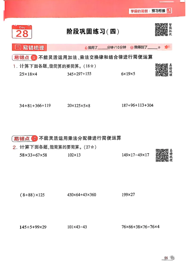 25学霸暑假计算大通关三升四北师_25秋《学霸的暑假计算大通关》_25年1-6年级数学北师版《学霸的暑假计算暑期大通关》_三升四