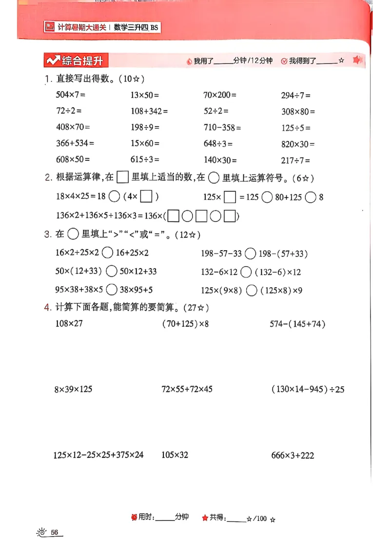 25学霸暑假计算大通关三升四北师_25秋《学霸的暑假计算大通关》_25年1-6年级数学北师版《学霸的暑假计算暑期大通关》_三升四
