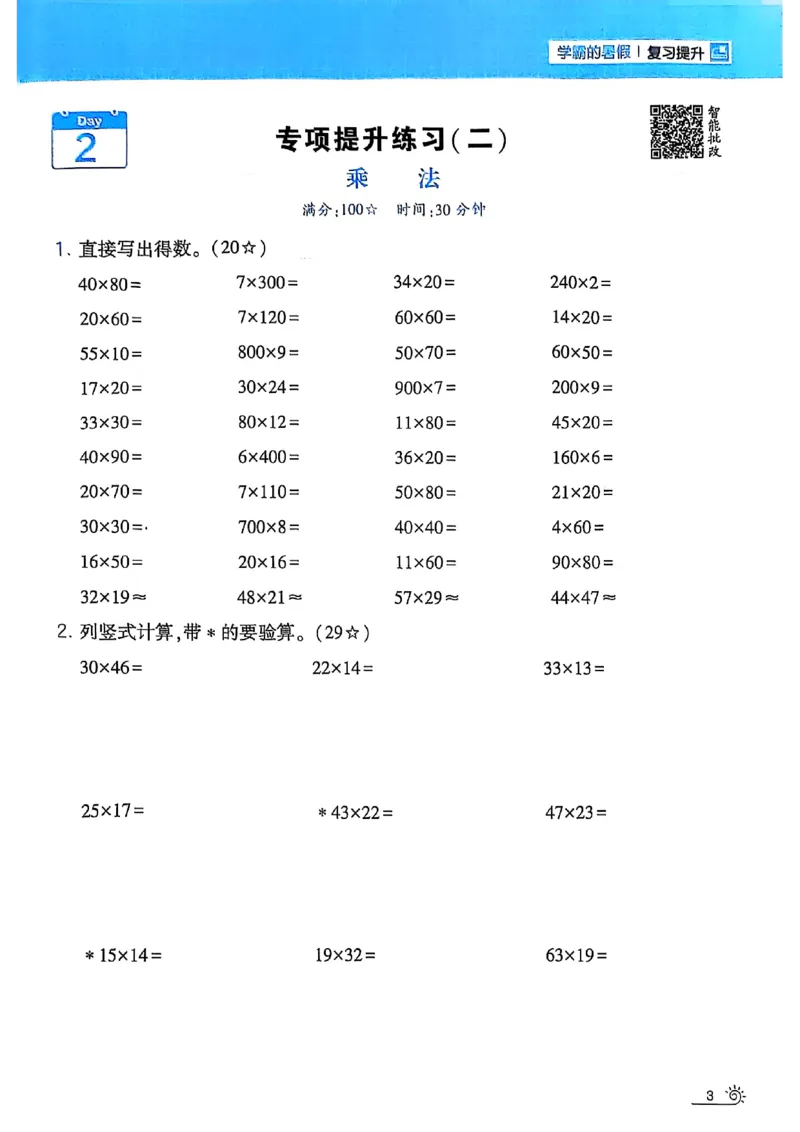 25学霸暑假计算大通关三升四北师_25秋《学霸的暑假计算大通关》_25年1-6年级数学北师版《学霸的暑假计算暑期大通关》_三升四