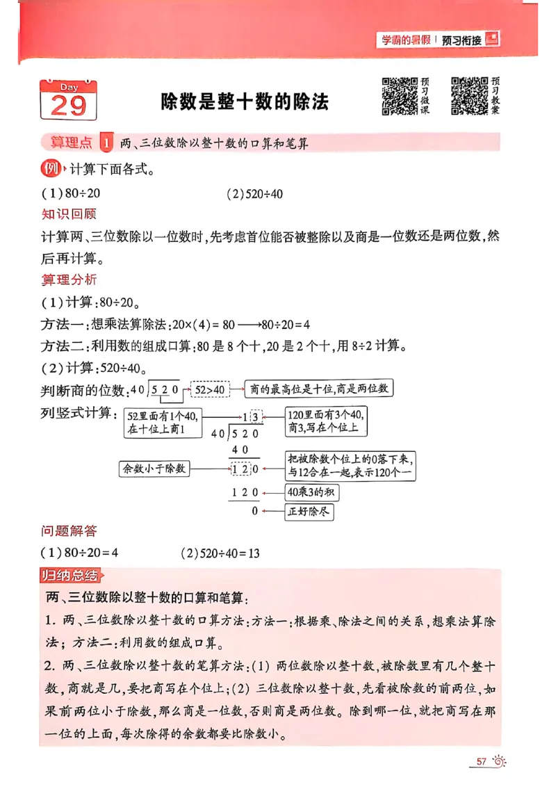 25学霸暑假计算大通关三升四北师_25秋《学霸的暑假计算大通关》_25年1-6年级数学北师版《学霸的暑假计算暑期大通关》_三升四