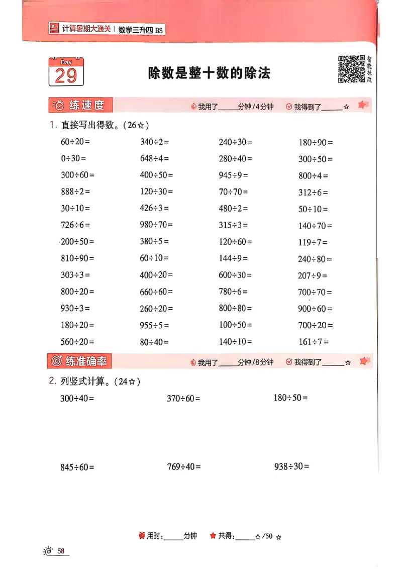 25学霸暑假计算大通关三升四北师_25秋《学霸的暑假计算大通关》_25年1-6年级数学北师版《学霸的暑假计算暑期大通关》_三升四