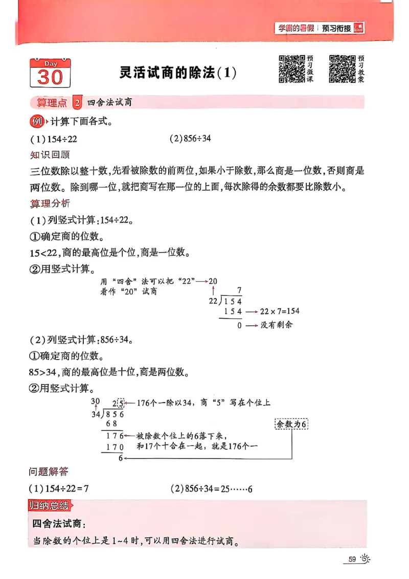25学霸暑假计算大通关三升四北师_25秋《学霸的暑假计算大通关》_25年1-6年级数学北师版《学霸的暑假计算暑期大通关》_三升四