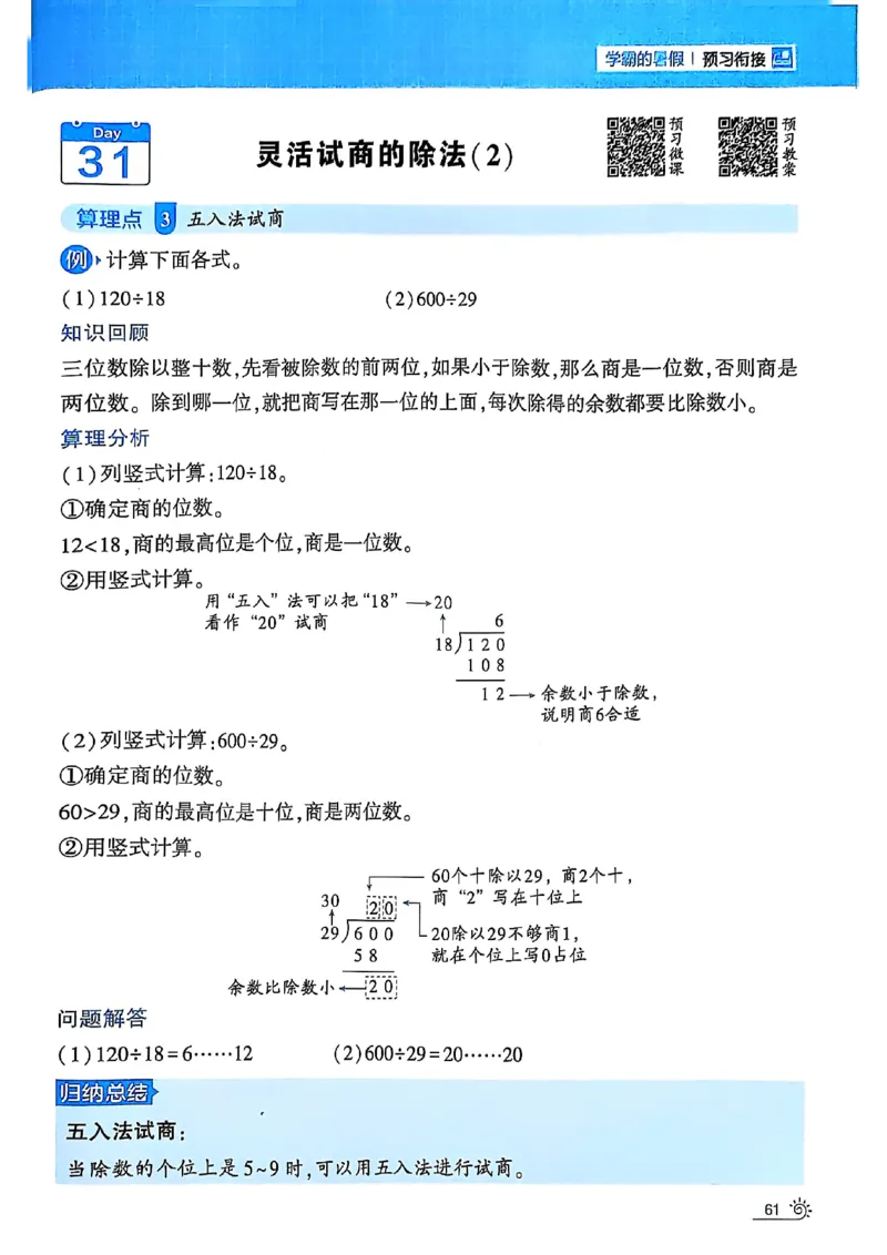 25学霸暑假计算大通关三升四北师_25秋《学霸的暑假计算大通关》_25年1-6年级数学北师版《学霸的暑假计算暑期大通关》_三升四