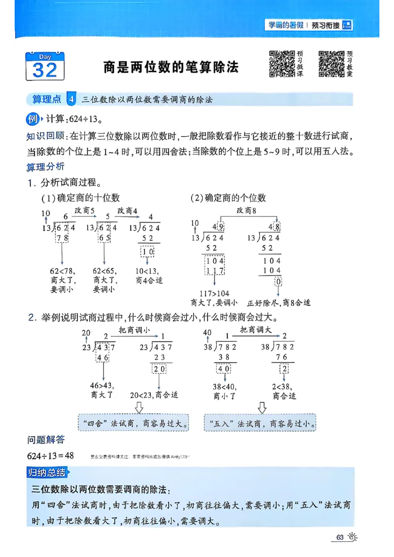 25学霸暑假计算大通关三升四北师_25秋《学霸的暑假计算大通关》_25年1-6年级数学北师版《学霸的暑假计算暑期大通关》_三升四
