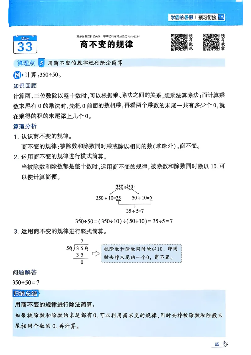 25学霸暑假计算大通关三升四北师_25秋《学霸的暑假计算大通关》_25年1-6年级数学北师版《学霸的暑假计算暑期大通关》_三升四