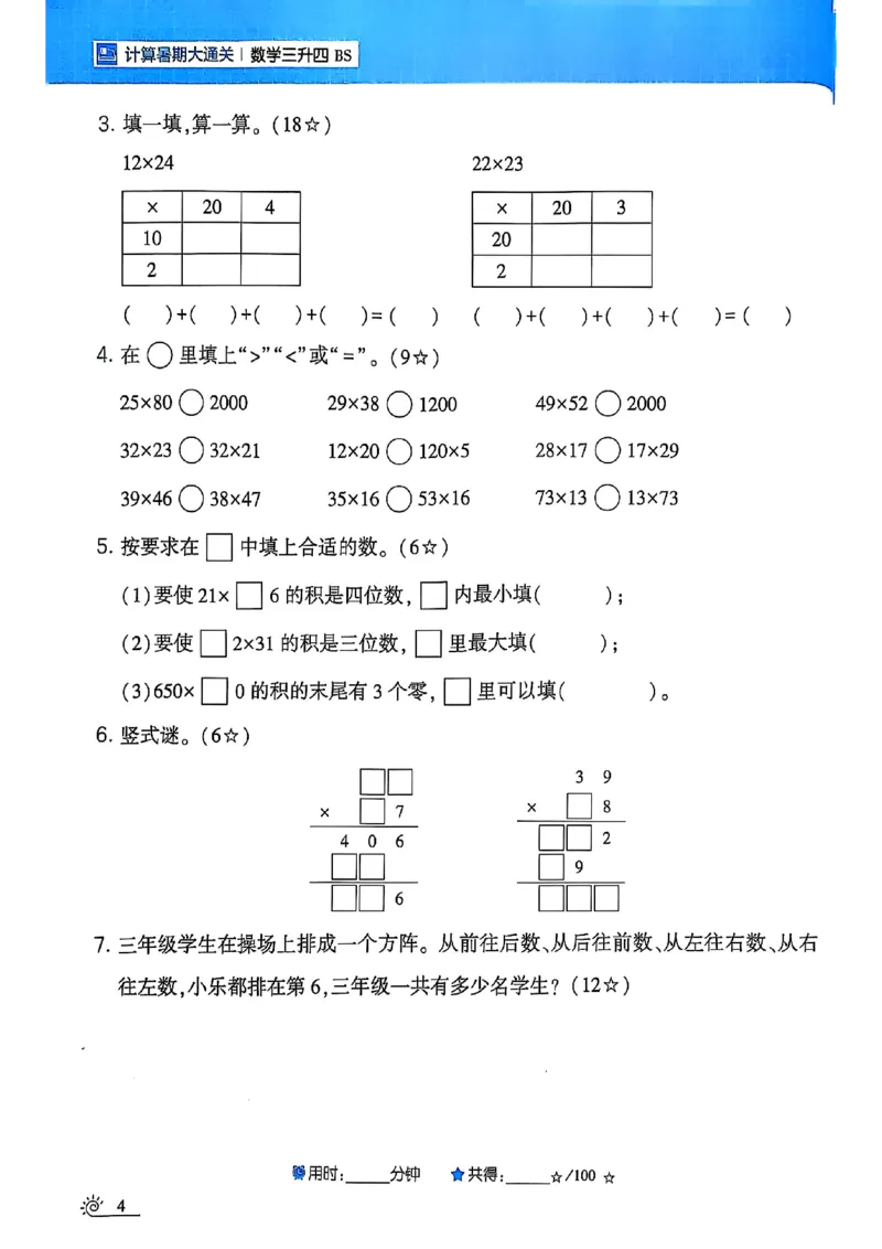 25学霸暑假计算大通关三升四北师_25秋《学霸的暑假计算大通关》_25年1-6年级数学北师版《学霸的暑假计算暑期大通关》_三升四