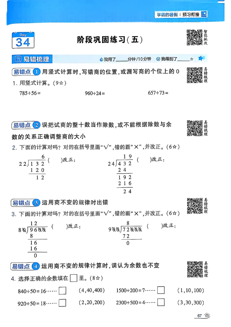 25学霸暑假计算大通关三升四北师_25秋《学霸的暑假计算大通关》_25年1-6年级数学北师版《学霸的暑假计算暑期大通关》_三升四