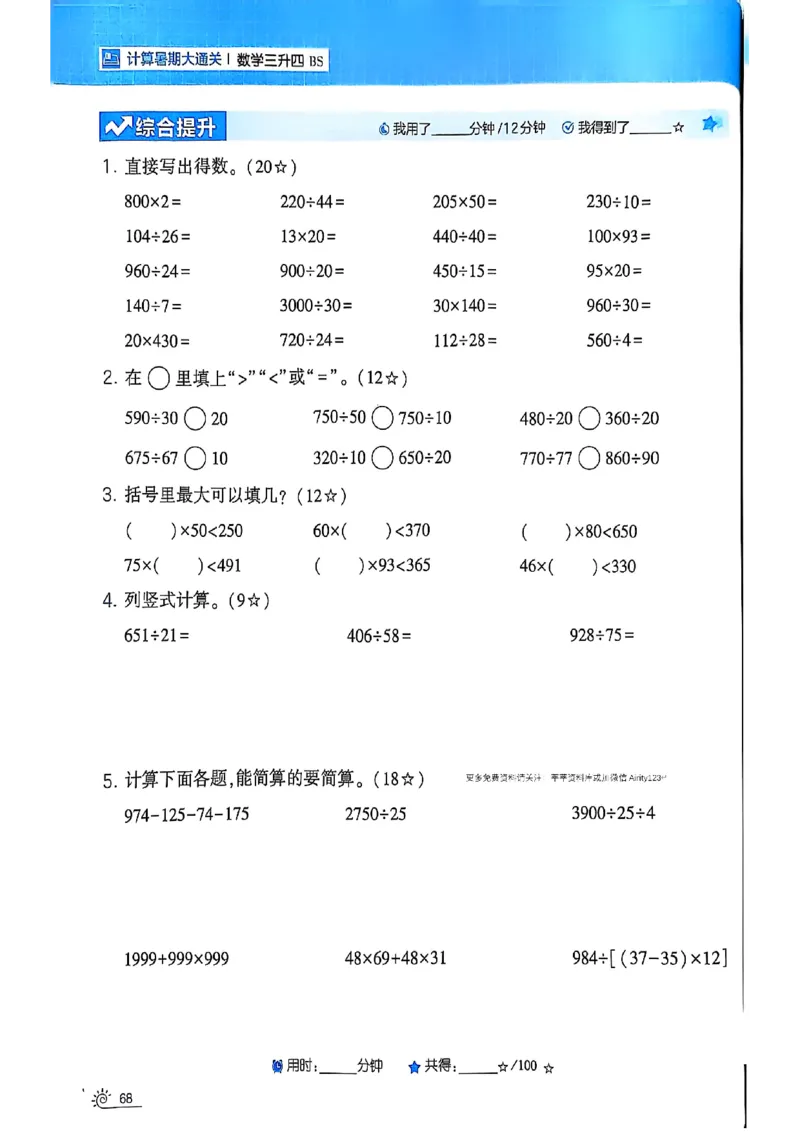 25学霸暑假计算大通关三升四北师_25秋《学霸的暑假计算大通关》_25年1-6年级数学北师版《学霸的暑假计算暑期大通关》_三升四