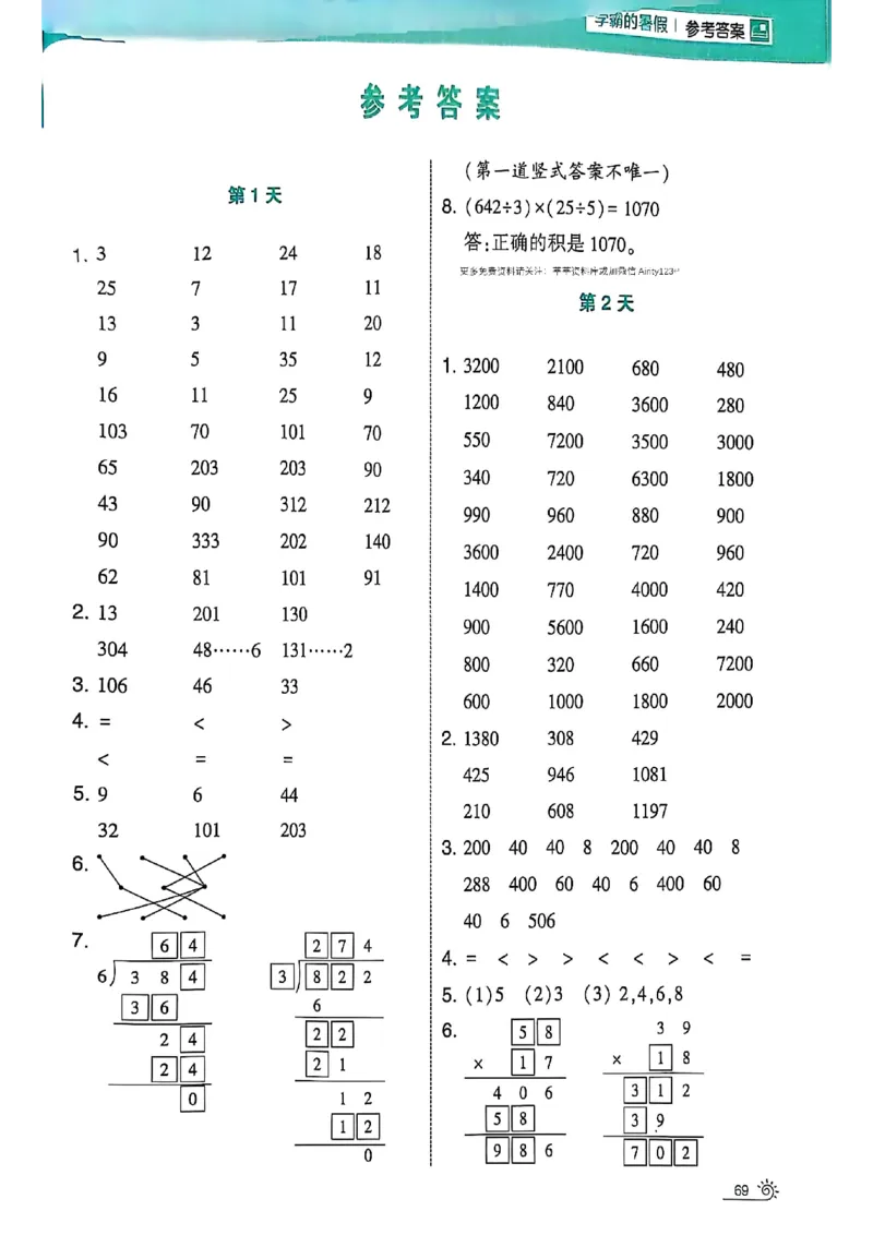 25学霸暑假计算大通关三升四北师_25秋《学霸的暑假计算大通关》_25年1-6年级数学北师版《学霸的暑假计算暑期大通关》_三升四