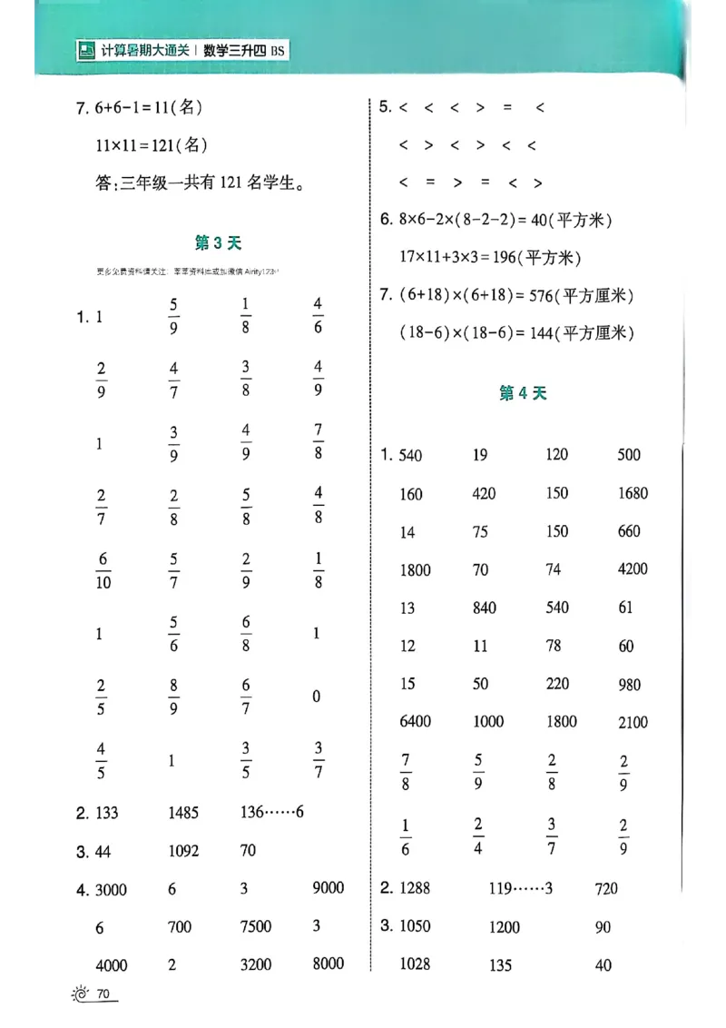 25学霸暑假计算大通关三升四北师_25秋《学霸的暑假计算大通关》_25年1-6年级数学北师版《学霸的暑假计算暑期大通关》_三升四