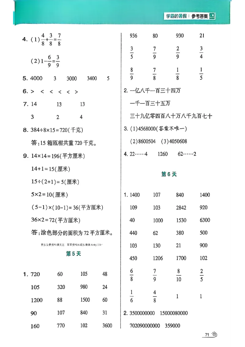 25学霸暑假计算大通关三升四北师_25秋《学霸的暑假计算大通关》_25年1-6年级数学北师版《学霸的暑假计算暑期大通关》_三升四