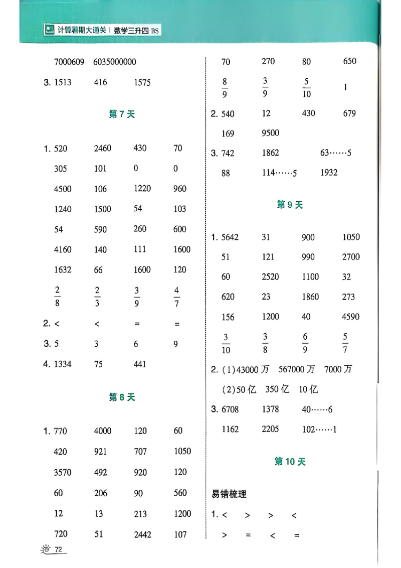 25学霸暑假计算大通关三升四北师_25秋《学霸的暑假计算大通关》_25年1-6年级数学北师版《学霸的暑假计算暑期大通关》_三升四