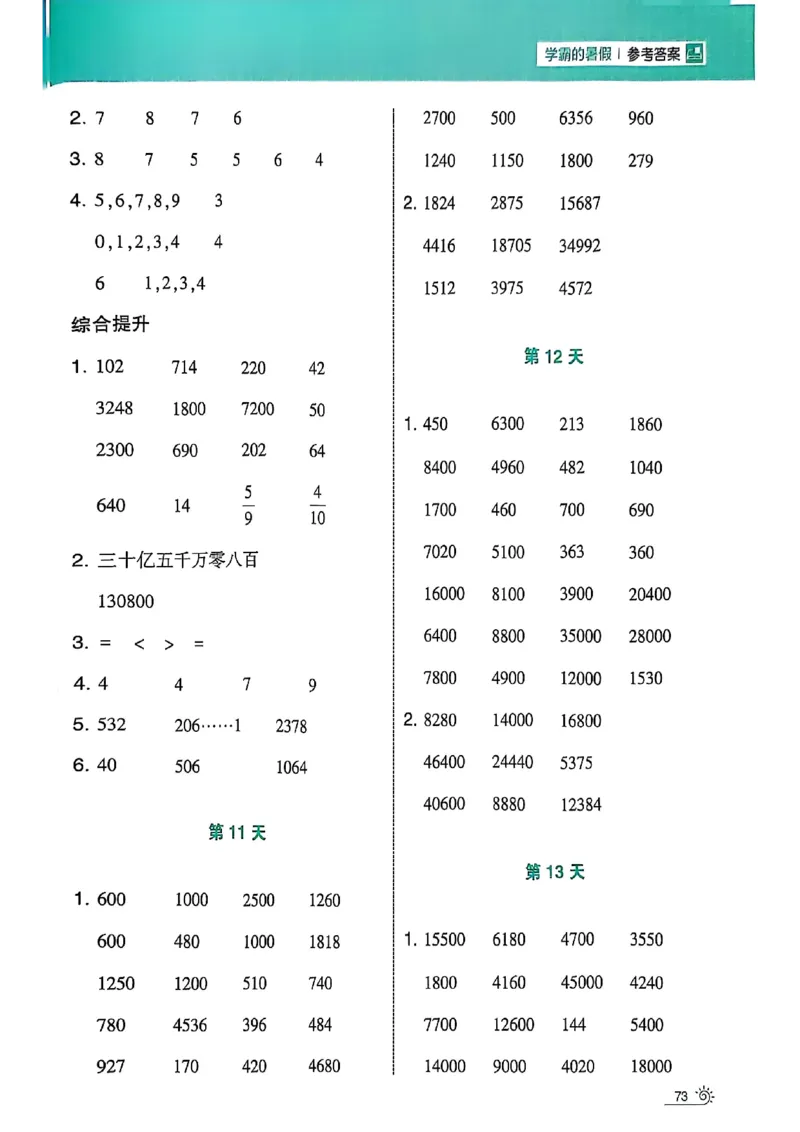 25学霸暑假计算大通关三升四北师_25秋《学霸的暑假计算大通关》_25年1-6年级数学北师版《学霸的暑假计算暑期大通关》_三升四