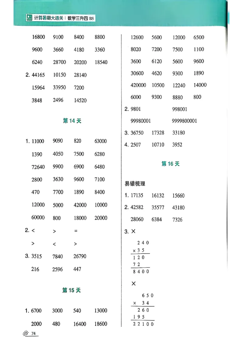 25学霸暑假计算大通关三升四北师_25秋《学霸的暑假计算大通关》_25年1-6年级数学北师版《学霸的暑假计算暑期大通关》_三升四