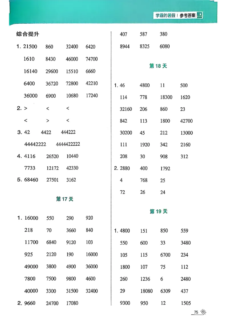 25学霸暑假计算大通关三升四北师_25秋《学霸的暑假计算大通关》_25年1-6年级数学北师版《学霸的暑假计算暑期大通关》_三升四
