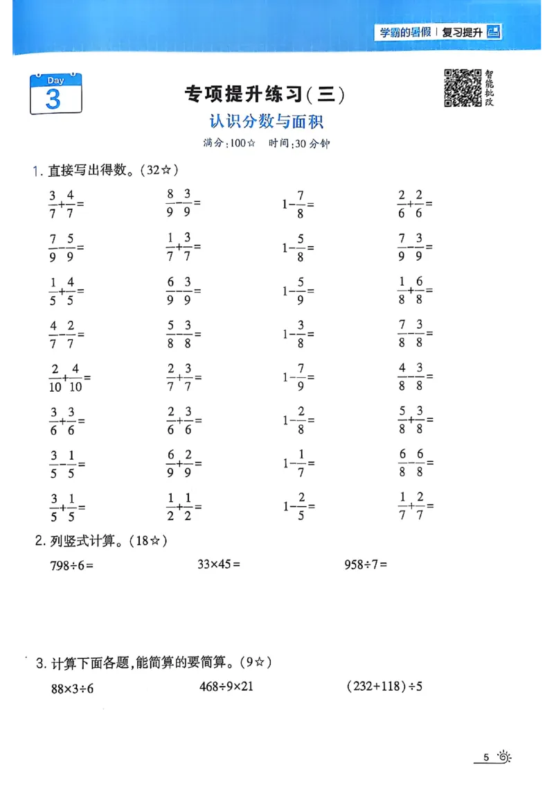 25学霸暑假计算大通关三升四北师_25秋《学霸的暑假计算大通关》_25年1-6年级数学北师版《学霸的暑假计算暑期大通关》_三升四