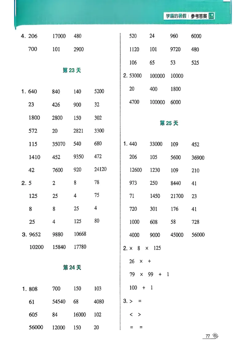 25学霸暑假计算大通关三升四北师_25秋《学霸的暑假计算大通关》_25年1-6年级数学北师版《学霸的暑假计算暑期大通关》_三升四
