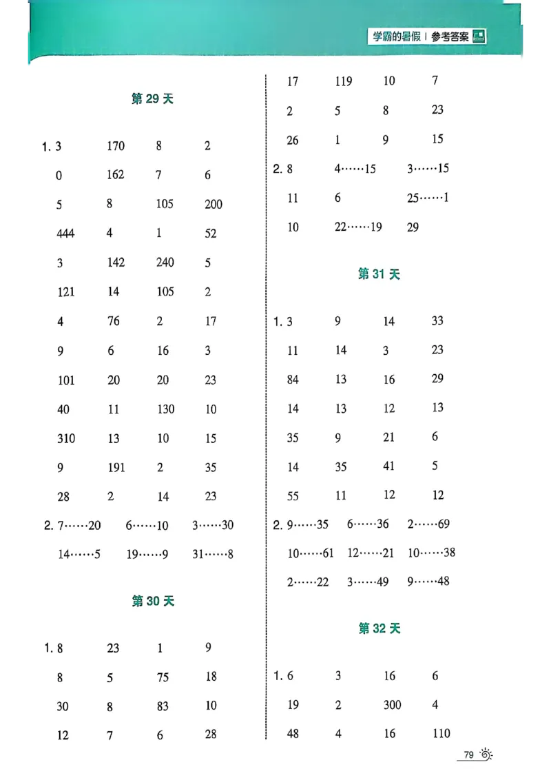 25学霸暑假计算大通关三升四北师_25秋《学霸的暑假计算大通关》_25年1-6年级数学北师版《学霸的暑假计算暑期大通关》_三升四