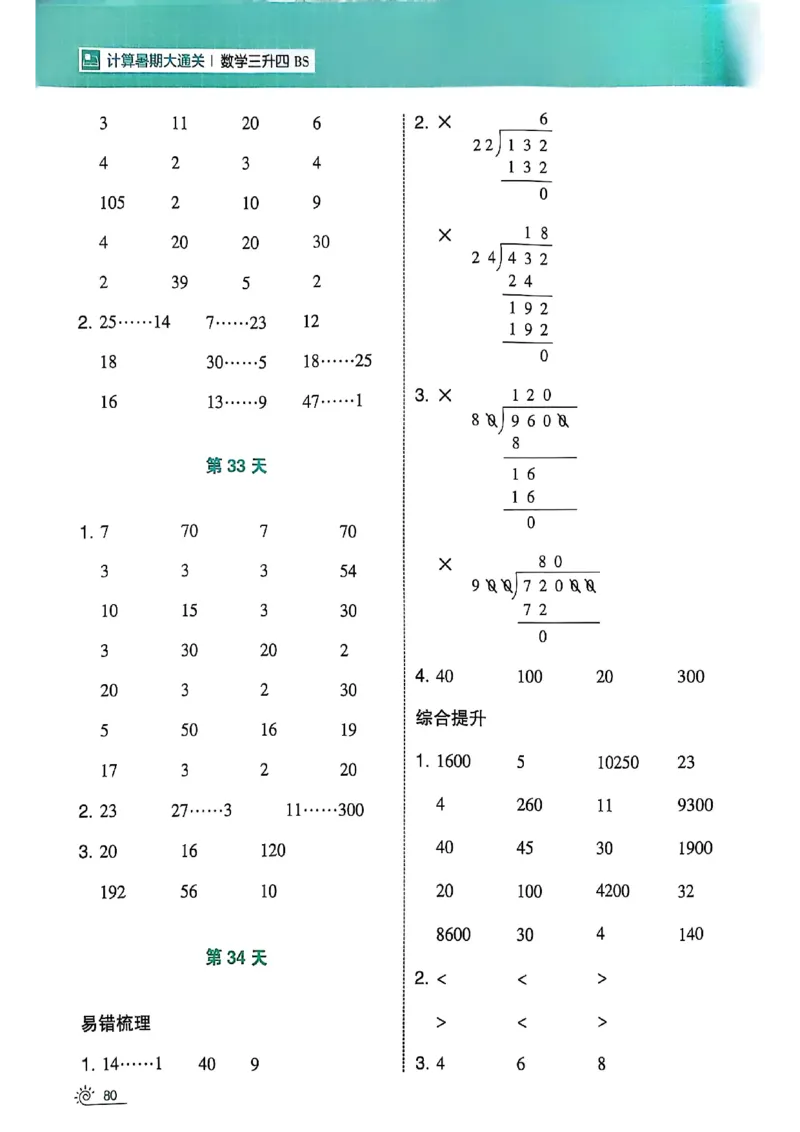 25学霸暑假计算大通关三升四北师_25秋《学霸的暑假计算大通关》_25年1-6年级数学北师版《学霸的暑假计算暑期大通关》_三升四