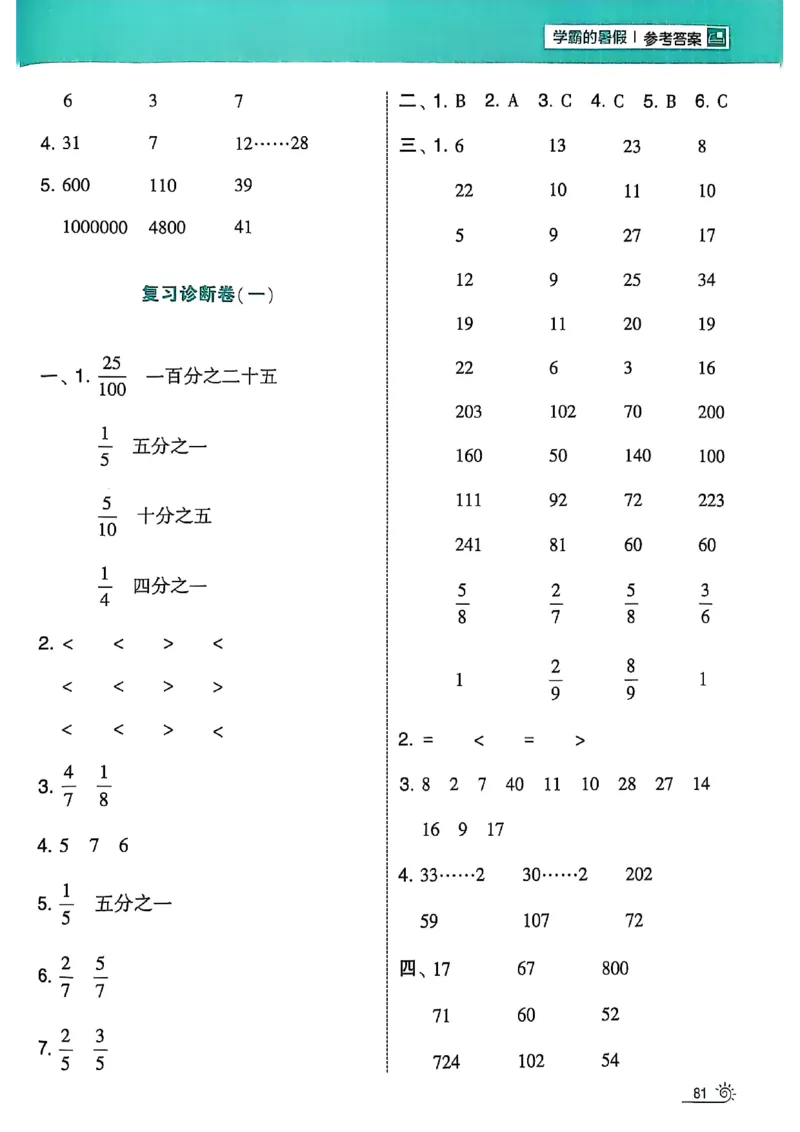 25学霸暑假计算大通关三升四北师_25秋《学霸的暑假计算大通关》_25年1-6年级数学北师版《学霸的暑假计算暑期大通关》_三升四