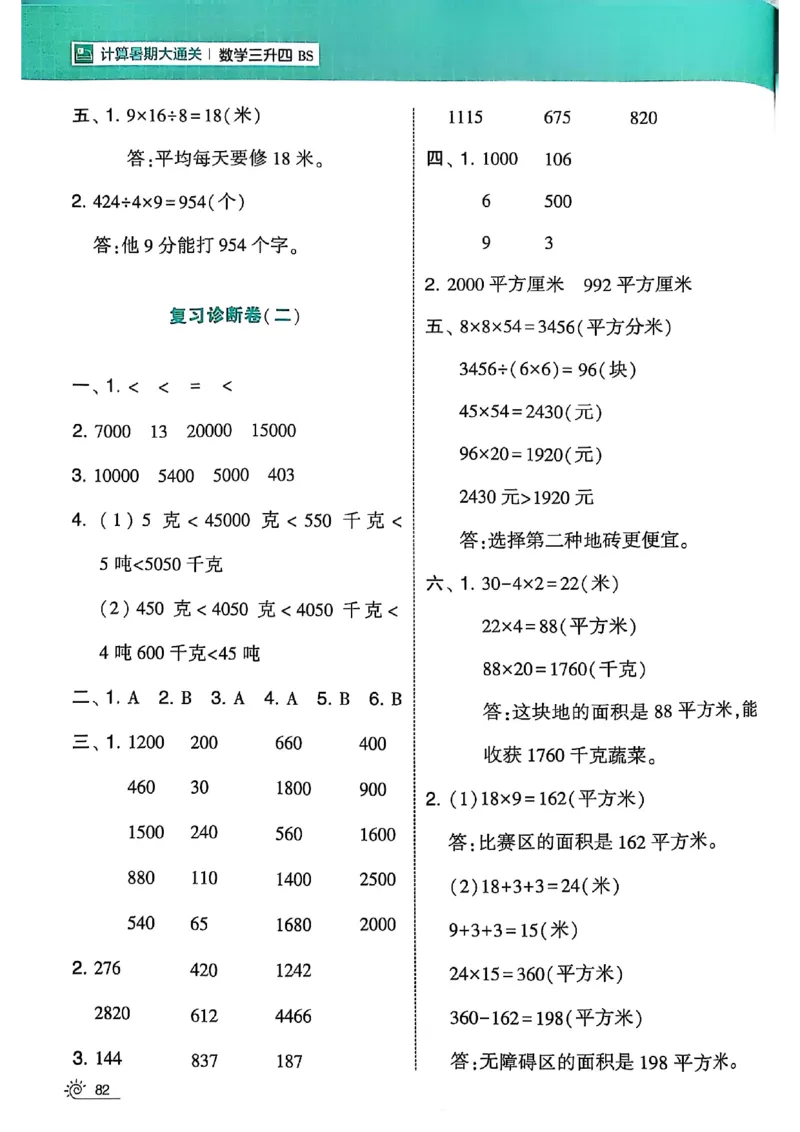 25学霸暑假计算大通关三升四北师_25秋《学霸的暑假计算大通关》_25年1-6年级数学北师版《学霸的暑假计算暑期大通关》_三升四