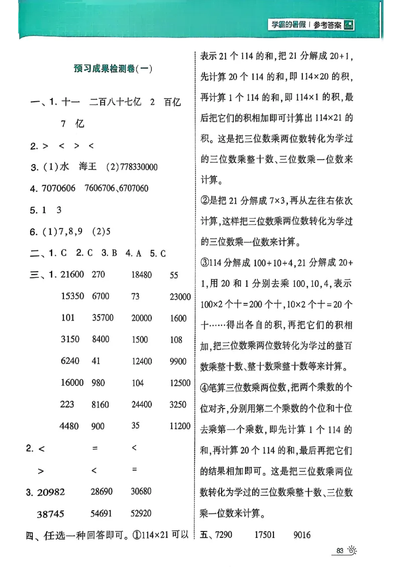 25学霸暑假计算大通关三升四北师_25秋《学霸的暑假计算大通关》_25年1-6年级数学北师版《学霸的暑假计算暑期大通关》_三升四
