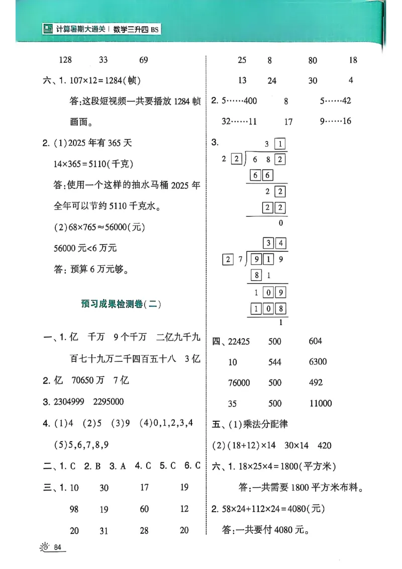 25学霸暑假计算大通关三升四北师_25秋《学霸的暑假计算大通关》_25年1-6年级数学北师版《学霸的暑假计算暑期大通关》_三升四
