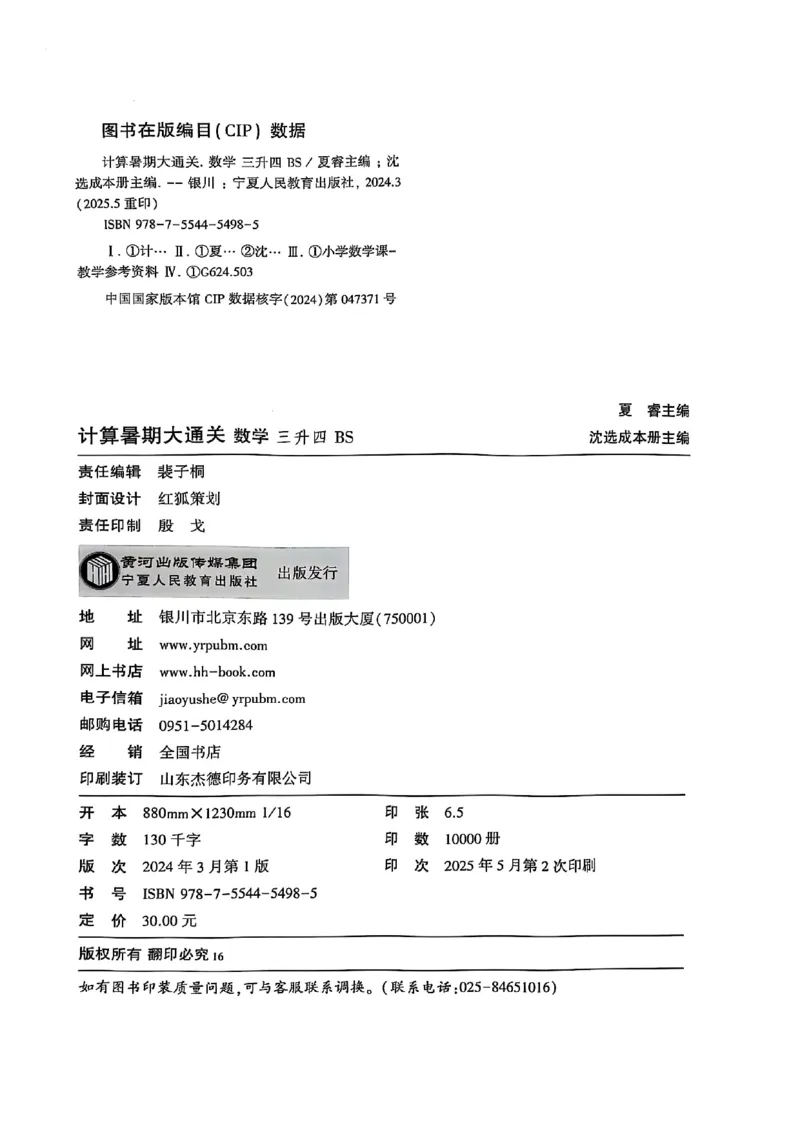 25学霸暑假计算大通关三升四北师_25秋《学霸的暑假计算大通关》_25年1-6年级数学北师版《学霸的暑假计算暑期大通关》_三升四