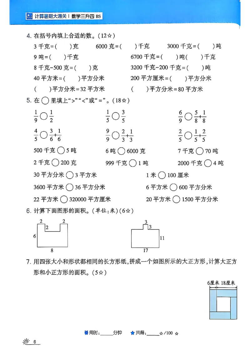 25学霸暑假计算大通关三升四北师_25秋《学霸的暑假计算大通关》_25年1-6年级数学北师版《学霸的暑假计算暑期大通关》_三升四