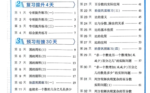 25学霸五升六暑假计算大通关北师_25秋《学霸的暑假计算大通关》_25年1-6年级数学北师版《学霸的暑假计算暑期大通关》_五升六
