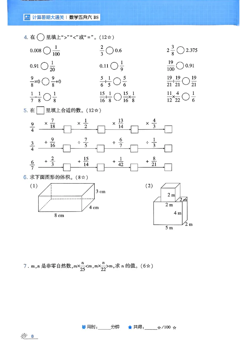 25学霸五升六暑假计算大通关北师_25秋《学霸的暑假计算大通关》_25年1-6年级数学北师版《学霸的暑假计算暑期大通关》_五升六