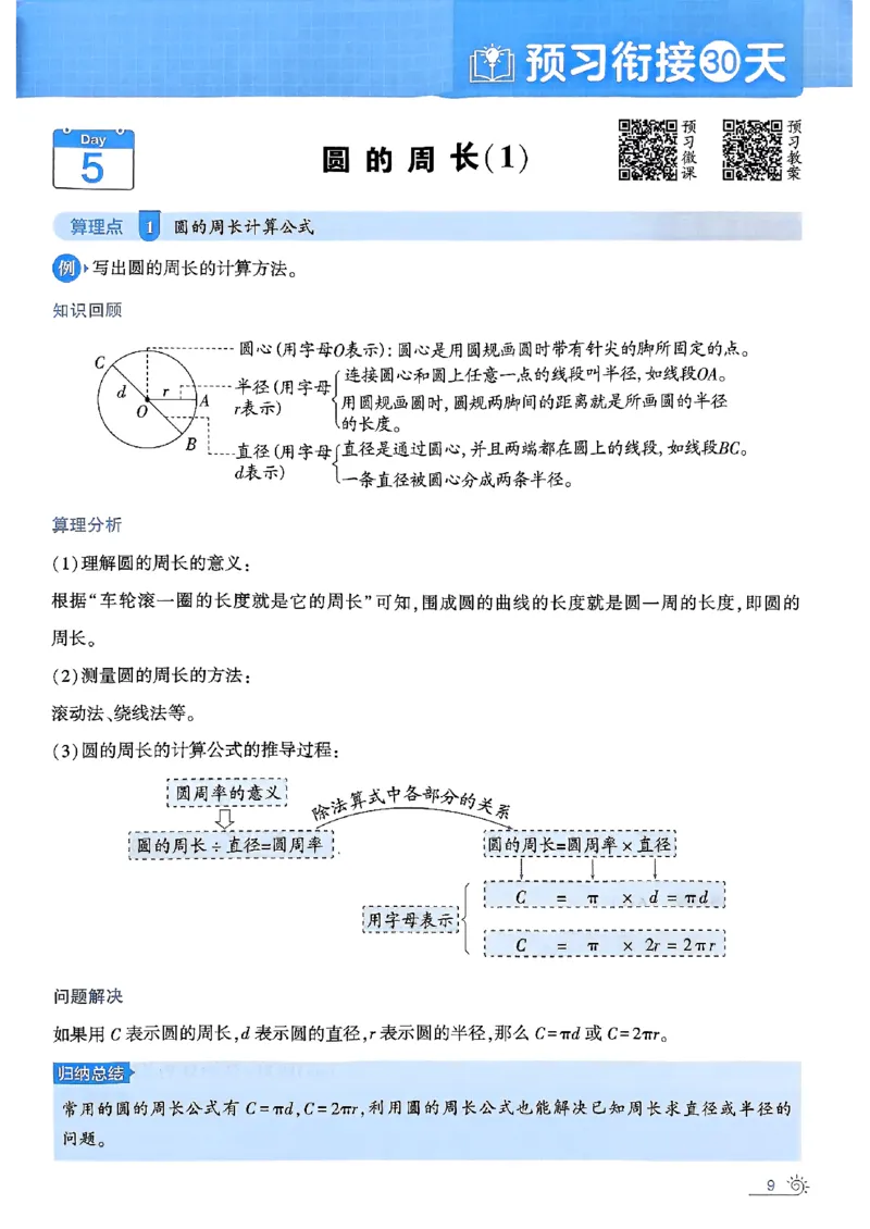 25学霸五升六暑假计算大通关北师_25秋《学霸的暑假计算大通关》_25年1-6年级数学北师版《学霸的暑假计算暑期大通关》_五升六