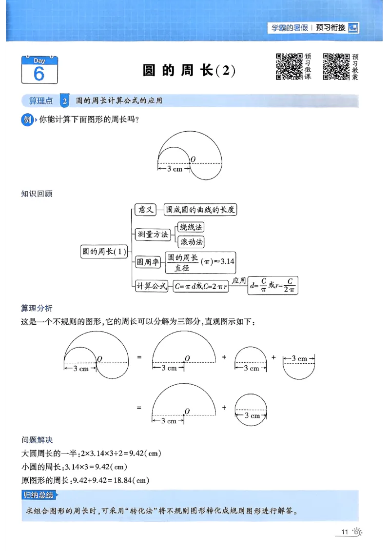25学霸五升六暑假计算大通关北师_25秋《学霸的暑假计算大通关》_25年1-6年级数学北师版《学霸的暑假计算暑期大通关》_五升六