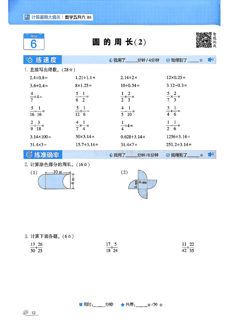 25学霸五升六暑假计算大通关北师_25秋《学霸的暑假计算大通关》_25年1-6年级数学北师版《学霸的暑假计算暑期大通关》_五升六