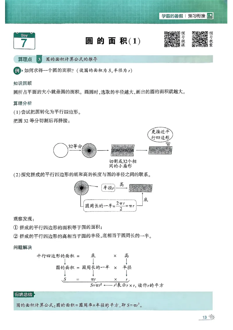 25学霸五升六暑假计算大通关北师_25秋《学霸的暑假计算大通关》_25年1-6年级数学北师版《学霸的暑假计算暑期大通关》_五升六