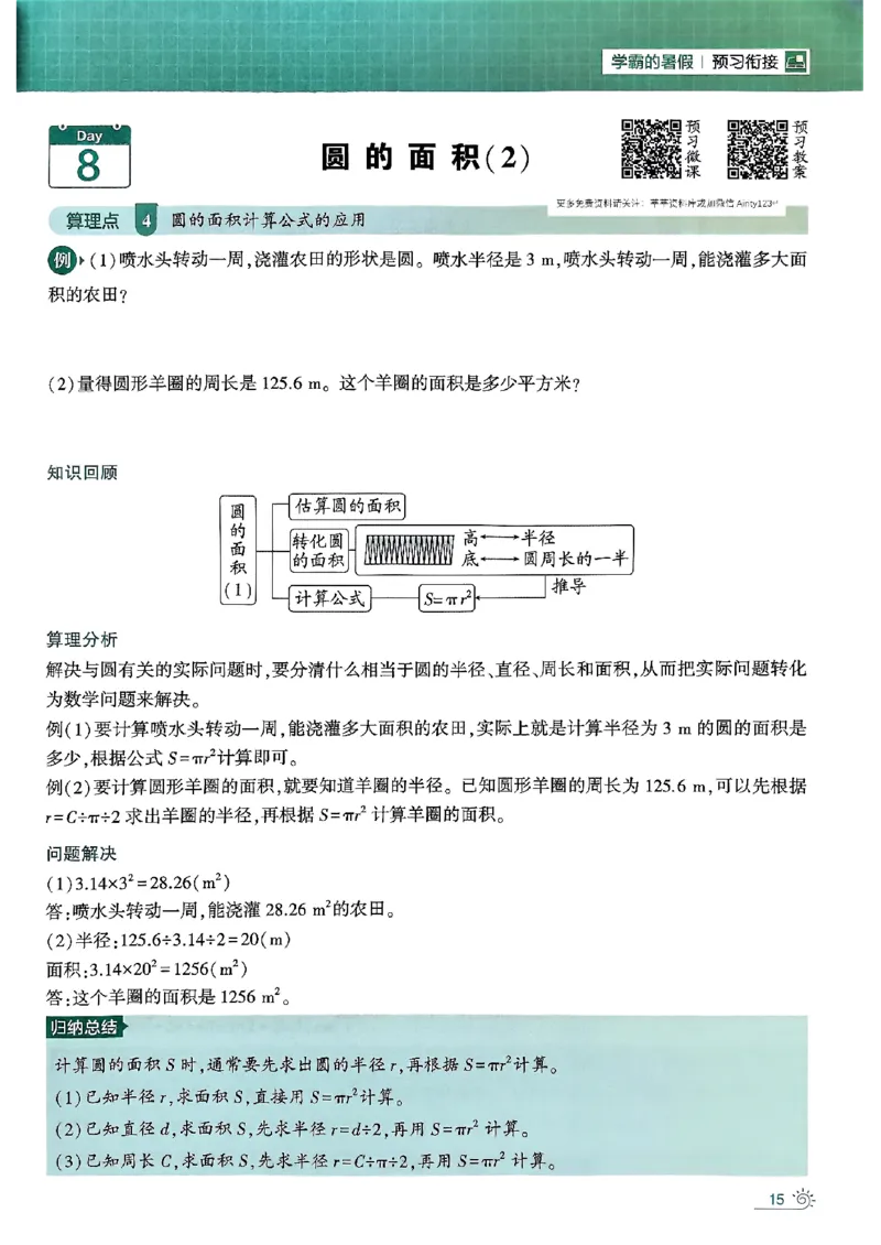 25学霸五升六暑假计算大通关北师_25秋《学霸的暑假计算大通关》_25年1-6年级数学北师版《学霸的暑假计算暑期大通关》_五升六