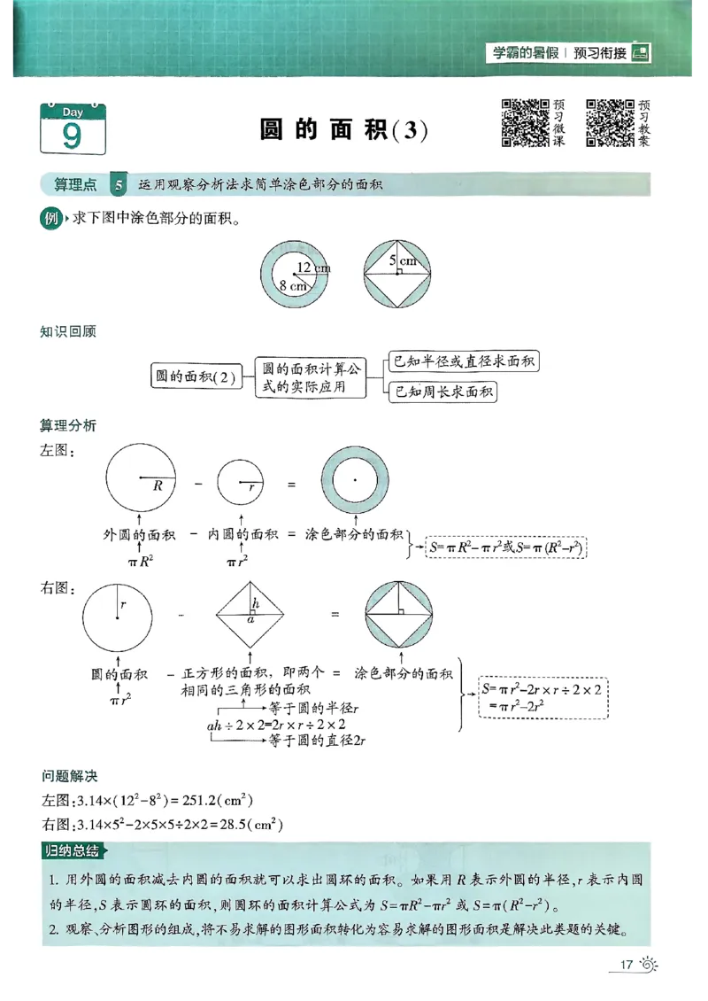 25学霸五升六暑假计算大通关北师_25秋《学霸的暑假计算大通关》_25年1-6年级数学北师版《学霸的暑假计算暑期大通关》_五升六