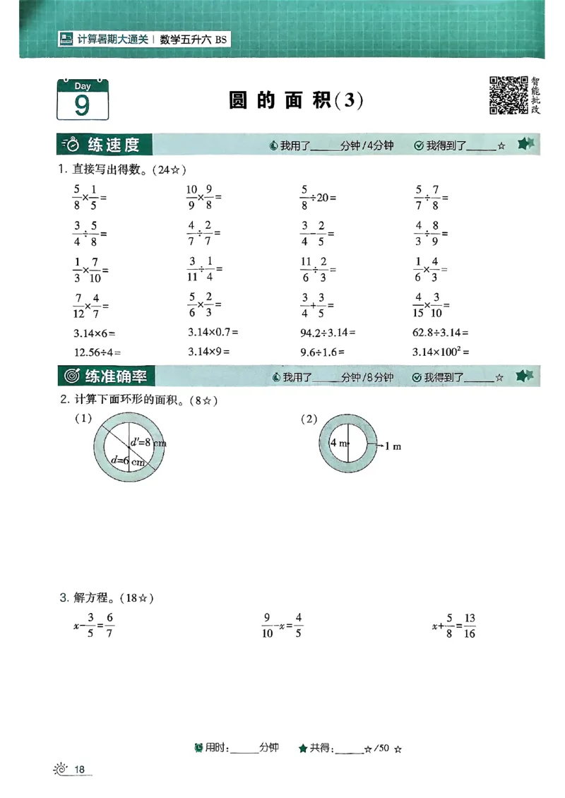 25学霸五升六暑假计算大通关北师_25秋《学霸的暑假计算大通关》_25年1-6年级数学北师版《学霸的暑假计算暑期大通关》_五升六