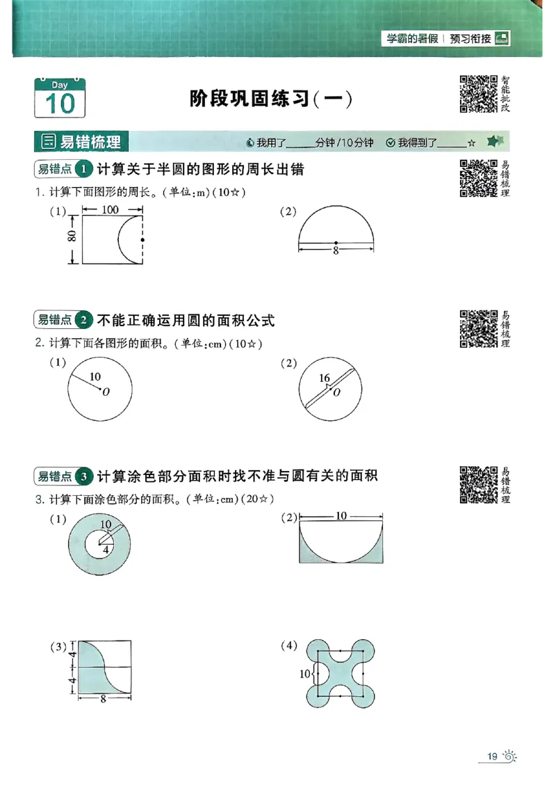 25学霸五升六暑假计算大通关北师_25秋《学霸的暑假计算大通关》_25年1-6年级数学北师版《学霸的暑假计算暑期大通关》_五升六