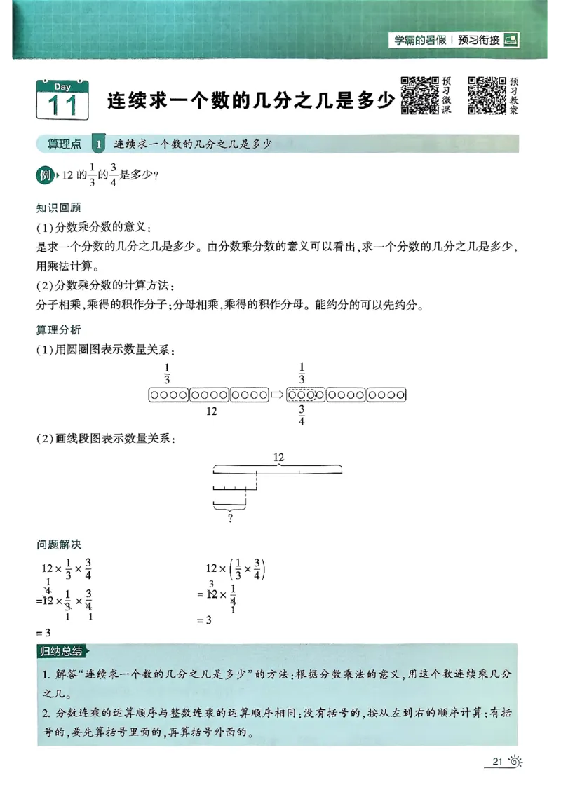 25学霸五升六暑假计算大通关北师_25秋《学霸的暑假计算大通关》_25年1-6年级数学北师版《学霸的暑假计算暑期大通关》_五升六